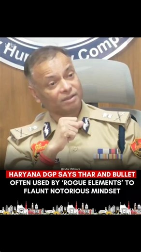 India 🇮🇳 on Instagram: "During a recent interaction in Gurugram, Haryana DGP O.P. Singh expressed concern over the growing culture of hooliganism among young people flaunting Thar SUVs and Bullet motorcycles. He stated that these vehicles are increasingly being associated with “rogue elements” who use them to show off power and defy rules. “The Thar is not just a car, it’s a statement — it says ‘this is who I am,’” Singh remarked, emphasizing that the choice of vehicle often reflects a person’