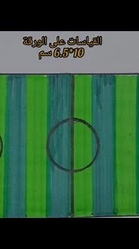 رسم ملعب كرة قدم .. القياسات مكتوبة على الورقة