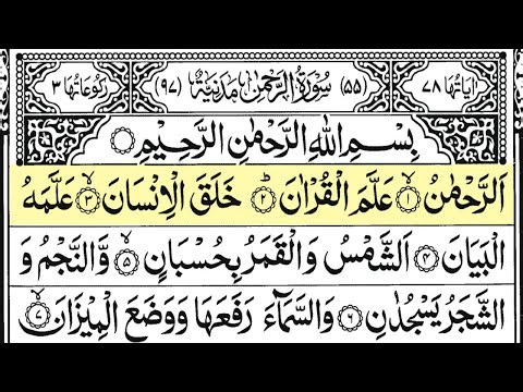 Surah Rahman | By Sheikh Saud Al-Shuraim | Full With Arabic Text (HD) | 55-سورۃ الرحمن