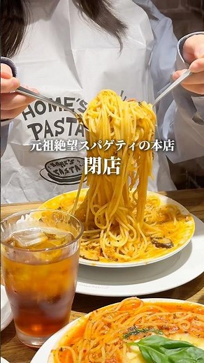 [Despair] A spaghetti specialty restaurant in Shibuya that had been in business for 40 years has ...
