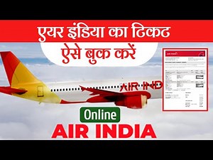 how to book air india flight online | air india | एयर इंडिया की फ्लाइट टिकट ऑनलाइन कैसे बुक करें