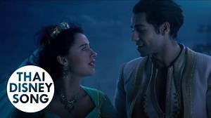 7.1K views · 221 reactions | โลกใหม่สวยงาม A Whole New World (2019)...