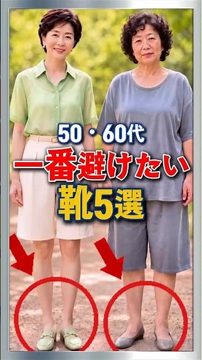50・60代 本当に洗練された方が絶対に避ける靴5選