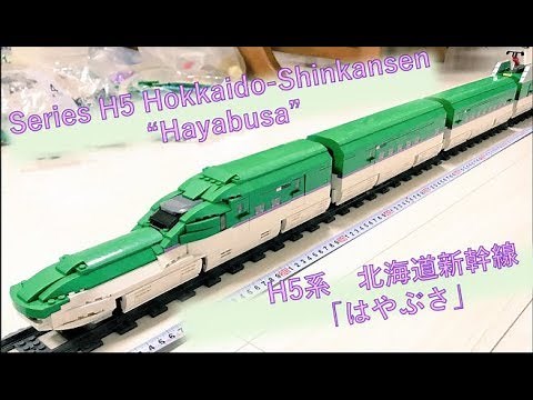 LEGO® H5系 北海道新幹線「はやぶさ」,Series H5 Hokkaido Shinkansen "Hayabusa"
