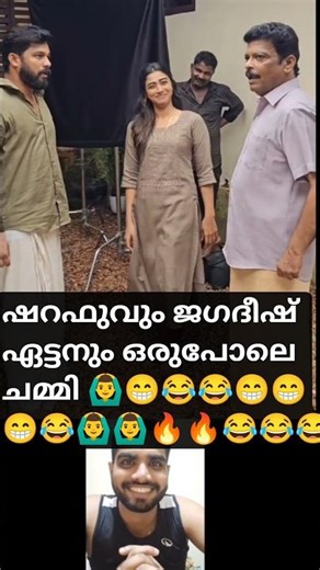 Malayalam movie actors sharafudeen and jagadeesh രണ്ടാളും ചമ്മിപോയി😁Jagadeesh movie #sharafudheen