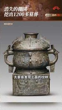 消失的倗国：挖出1200+墓葬，史书却从未记载 | The Lost Kingdom of Peng: 1,200+ Tombs, Zero Historical Records