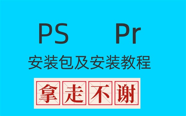 软件分享之pspr安装包！下载完成