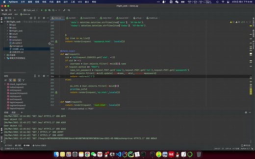 python飞机航班信息查询系统