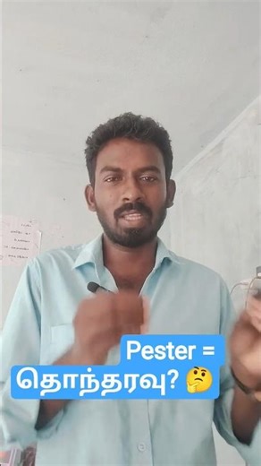 Pester Meaning in Tamil 😲 | How to Use Pester in English?