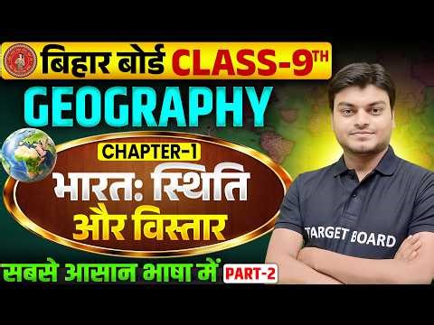 Class 9th Geography Chapter 1 Bihar Board | भारत: स्थिति और विस्तार | 9th Geography Chapter 1