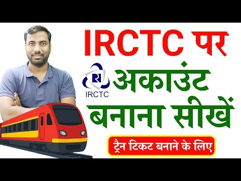 IRCTC account kaise banaye | railway ticket booking ke liye account kaise banaye 2026