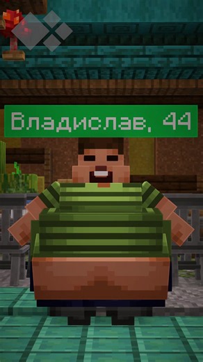 Тиндер в майнкрафте #майнкрафт #minecraft | minecraft