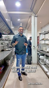 ❤️❤️❤️මම අද RYANS එකේ හදපු Meal එක... #ryanwaliange #ryansrestaurant #srilanka | Ryan Waliange