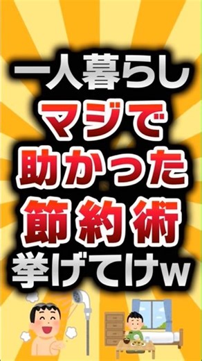 [2ch Useful Thread] Money-saving tips that really helped me #2chUsefulThread