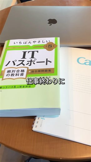 【ITクエスト】仕事終わりでもitパスポートを勉強できるアプリ