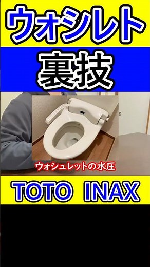 Washlet Tips #Washlet #ShowerToilet #TOTO #INAX