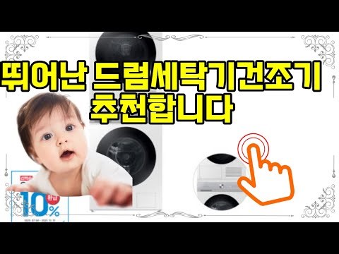 ❤️Recommended drum washer/dryer ✨ A revolution in your home! Save time with powerful 13kg + 10kg ...