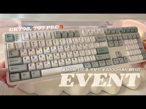 극가성비 사무용 풀배열&텐키리스 유무선 폼떡 키보드 ⌨️✨ 한성 GK798,797 PRO 전 스위치 타건! | 구독자 이벤트 마감 🐰