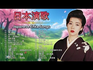 懐メロ歌謡曲 100 盛り場演歌メドレー ♪♪ 日本 演歌 メドレー 2025 ♪♪ 日本演歌 の名曲 メドレー ♪♪ Japanese Enka Songs Collection
