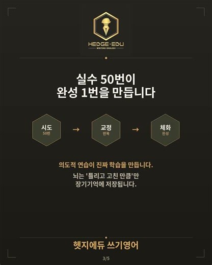 틀려야 진짜 실력이 됩니다 — 50번의 실수가 아이를 키웁니다 #영어교육 #영어인강#공부법