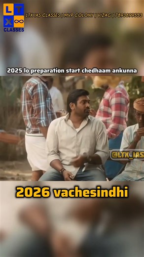 2026 వచ్చేసింది | #upscfun| LTX IAS | 7893899553 | #upsc #ltxclasses #vizag