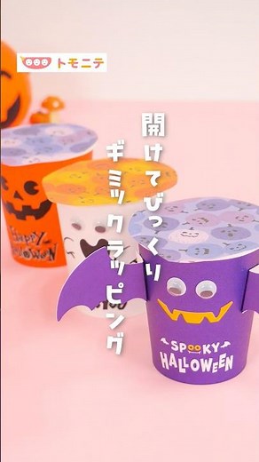 [Made with 100-yen store materials!] Gift wrapping with a message #Halloween #Crafting #Halloween...