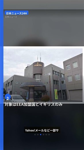 Yahoo! JAPANが欧州経済領域とイギリスでサービス停止。日本国内なら引き続き利用可能