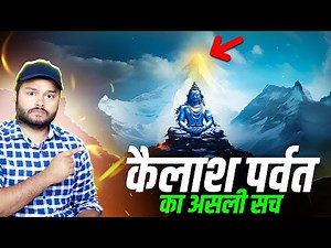 कैलाश पर्वत पर आज तक कोई क्यों नहीं जा सका? MANY FACTS & Mysteries of Kailash Parvat - Mount Kailash