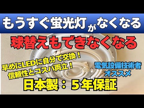 電気代を節約！蛍光灯からLEDに簡単交換する方法｜知らないと損する照明の未来