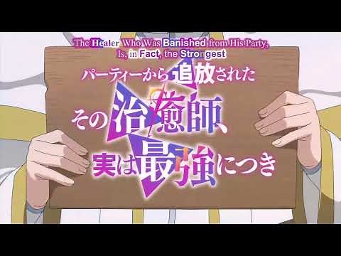 【アニメフル全話】初級魔法で最強へ！治癒師の逆転劇 1-12話 Anime English Subtitle 2025💫🍀 アニメフル全話 ,アニメ一気見 ,アニメ好きな人と繋がりたい