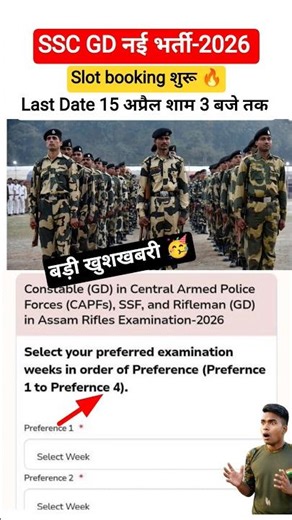 SSC GD Slot Booking 2026 | SSC GD Slot Booking Kaise Kare ? #shorts #sscgd #gd #rwa #crpf #cisf #gd