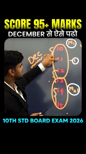 Giri Tutorials on Instagram: "December se agar aap 10th Board Exam 2026 ki tayari smart way me shuru karte ho, toh 95+ marks bilkul possible hai! Rahul Giri Sir ki strategy follow karo aur apna score next level le jao! 📚🔥 Aaj hi apni preparation start karo — late mat karo! #10thSTD #10thBoardExam2026 #BoardExam2026 #SSCBoard #MaharashtraBoard #10thStrategy #StudyMotivation #Score95Plus #DecemberStudyPlan #PradeepGiriSir #GiriTutorials #StudentReels #EducationReels #ExamTips #StudyTips #Toppers