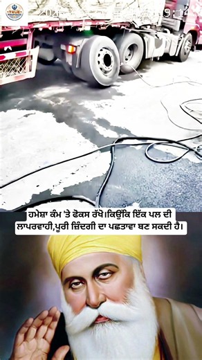 One Moment of Carelessness🌹🌿❣️Guru Nanak spiritual message #shorts #shortsfeed #gurunanak #gurbani