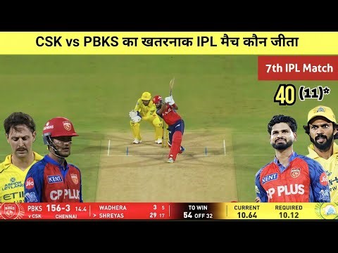 CSK vs PBKS 7th IPL match Kaun Jita | cal ka match Kaun Jita | CSK vs PBKS IPL highlights 2026