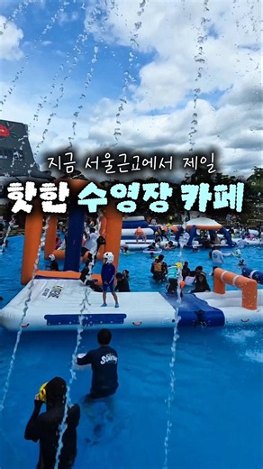 지금 서울근교에서 제일 핫한 수영장 카페 #파주뮌스터담 #동백온실