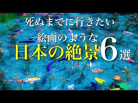 A superb view of Japan like a painting.
