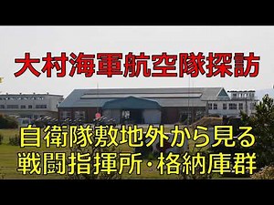 大村海軍航空隊