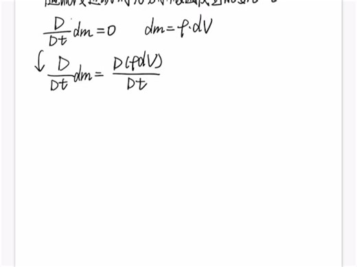 连续性方程推导(3)