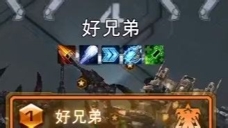 SCV好兄弟主力局！