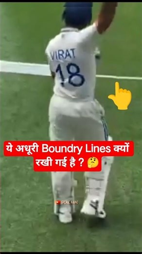 ये अधूरी Boundry Lines क्यों रखी गई है ? 🤔 #shorts