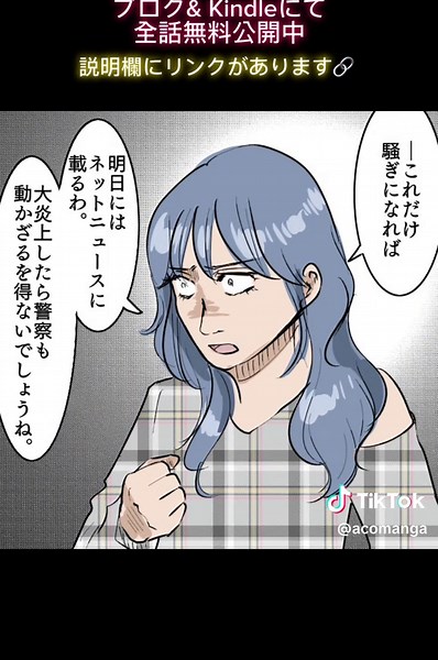 イタダキ女子大成敗！ 📢 Kindleで公開中！📖✨ 👉 【無料公開中】 http://bit.ly/4bx7ns3 📢 ブログでも読めるよ！📝✨ 👉 【無料公開中】 https://aco.napbizblog.jp #撚れし造花 #徒然アニメ #NAPBIZあこ #漫画動画 #ショートアニメ #漫画が読めるハッシュタグ #社会派漫画 #整形 #整形失敗 #人間ドラマ #漫画好き