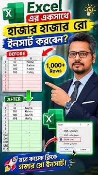 Excel এ একসাথে হাজার হাজার রো ইনসার্ট কিভাবে করবেন! Excel TIps #excelshorts