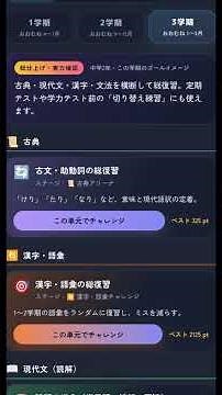 【現役教師も絶賛！？】勉強嫌いの生徒がガチで自習を始めた！中二病ワードで記述力・語彙力を爆上げする前代未聞の国語学習アプリがこれだ！