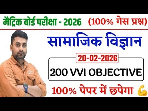 Class 10th Social Science Vvi Objective Question 2026 || Social Science Objective Class 10th