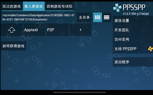 苹果iOS免越狱安装PSP模拟器（各种其他模拟器）