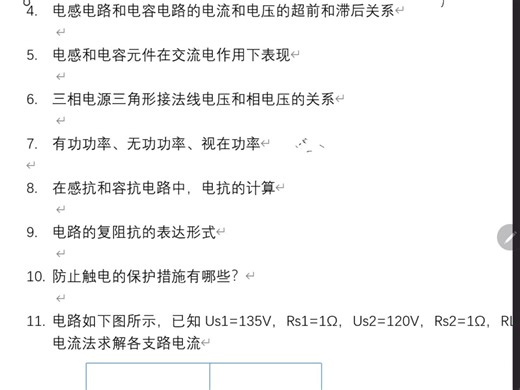 电工基础课程复习讲解