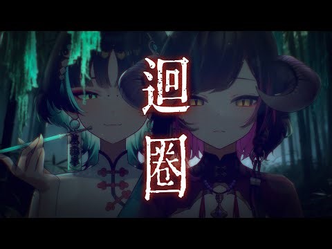 【?】҉迴҉圈҉「所有人都在被錯置，所有人都在痛苦，因為意識被肉體包裹，人是會說謊的生物。」【閻鈴YangLing・VTuber】