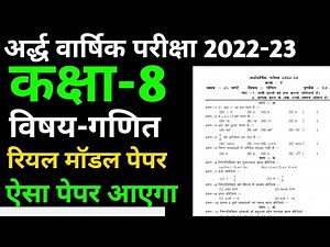 Half yearly exam 2022-23।।class 8th maths model paper 2022।।class 8th maths model paper 2022