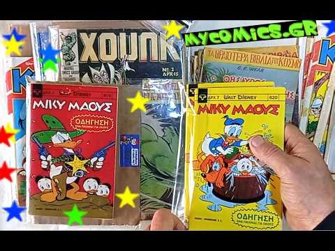 1000 Ευρώ και βάλε αυτά τα κόμικς !!!