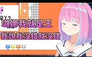 【Hololive中文】公主的游戏公主说了算，公主便是王，赞美公主!【姫森ルーナ/姫森璐娜】